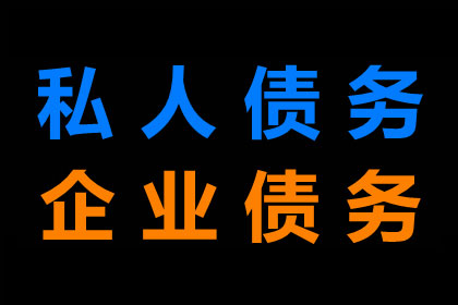 讨债、要账过程中的道德底线与法律红线